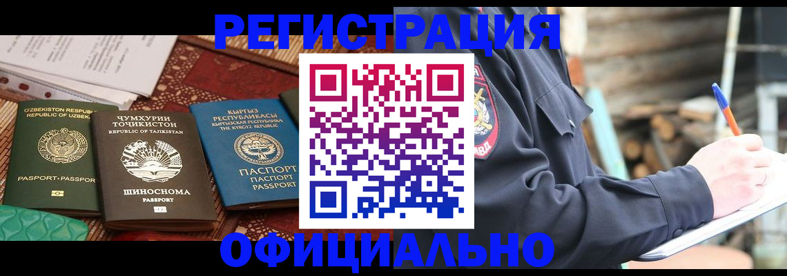 прописка штамп в Удомле