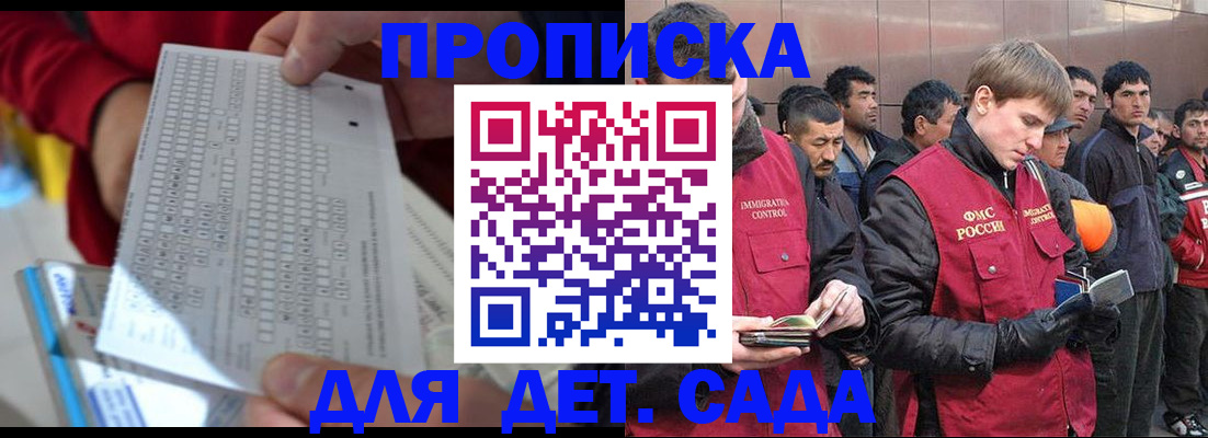 регистрация для дет. сада в Удомле